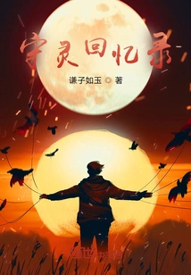 Memoirs of Shou Ling