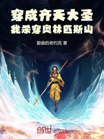 Transformed into the Monkey King, I Will Kill Through Mount Olympus