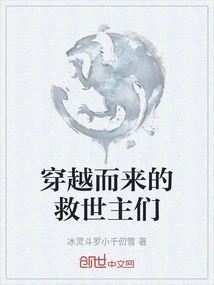 The Saviors Who Came from Time to Time