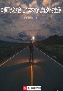 Master Gave Me a Plug-in for Cultivation