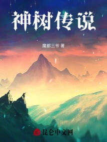 The Legend of the Sacred Tree