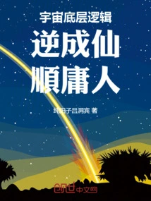 The Underlying Logic of the Universe: Becoming an Immortal in Reverse and Following the Mediocrity