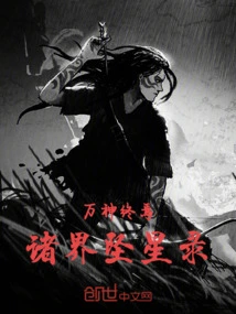 The End of All Gods and the Falling Stars from All Realms