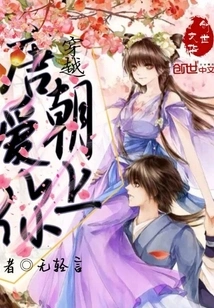 Falling in Love with You Through Past Lives