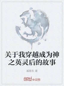 About My Story after Traveling Through Time and Becoming a Heroic Spirit of God