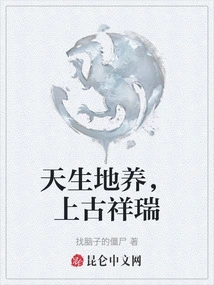 Born and Raised by the Earth, Auspicious in Ancient Times