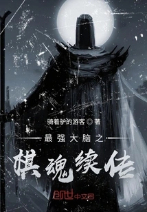 The Continuation of the Most Powerful Brain: Chess Soul