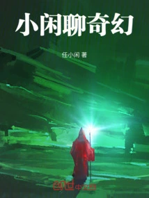 The Unemployed's Fantasy Journey