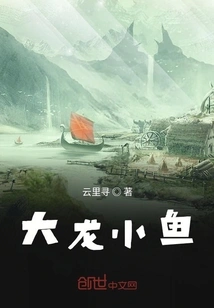 Big Dragon and Small Fish