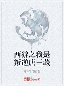 Journey to the West: I Am the Rebellious Tang Sanzang