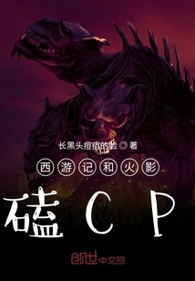 Journey to the West and Naruto Collide with Cp