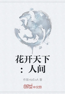 Flowers Bloom All over the World: the Human World