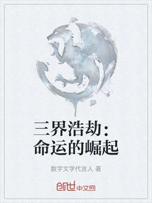 Catastrophe of the Three Realms: the Rise of Destiny