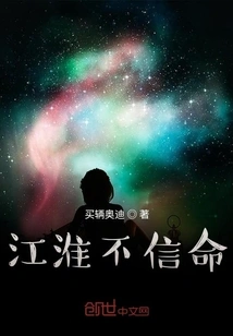 Jianghuai Does Not Believe in Fate