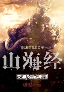 Ancient Events in Shan Hai Jing