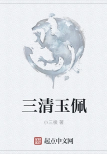 Sanqing Jade Pendant