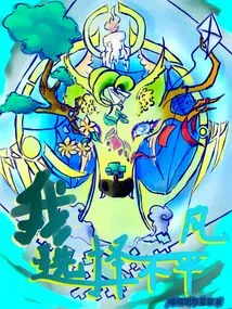 I Choose to Be Extraordinary