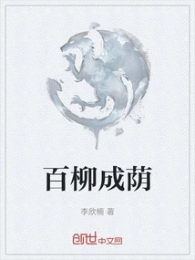 A Hundred Willows Shade the Trees