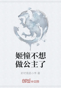 Ji Yan Doesn't Want to Be a Princess Anymore