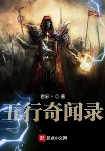 Five Elements Anecdotes