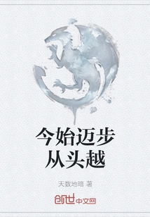 Take a Step Forward from Now on and Cross over from the Beginning