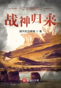 The Return of the Twelve Lord Gods: War God