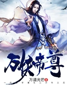 The Ten Thousand Demons Emperor