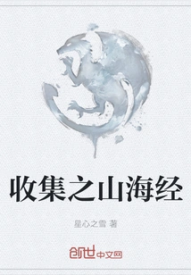 Collection of Classics of Mountains and Seas