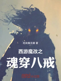 Journey to the West: the Soul of Demonic Changes Wearing Through Bajie