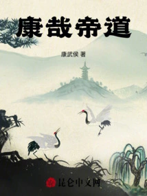 Emperor Kangzai's Way