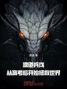 Confucianism and Taoism: Saving the World Starting from the College Entrance Examination