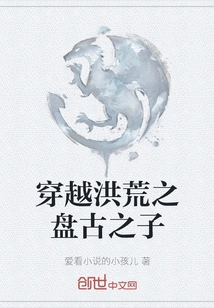 The Son of Pangu Who Traveled Through the Wilderness