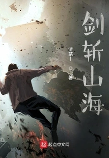 Sword Cuts Mountains and Seas