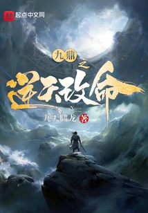 Jiuding: Defying Heaven and Changing Fate