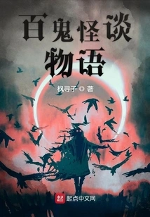 The Story of One Hundred Ghosts and Ghosts