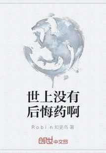 There is No Regret Medicine in the World