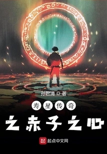 The Legend of the Birthday Star: the Heart of a Child