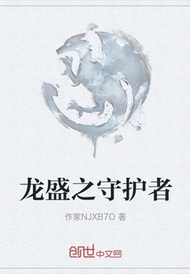 Guardian of Longsheng