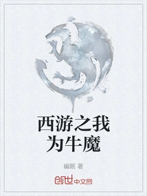 Journey to the West: I Am a Bull Demon