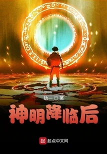 After the Arrival of the Gods