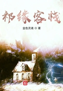 I Can Take the Inn Across the Heavens