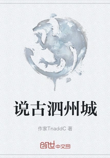 Talking About Ancient Sizhou City