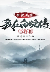 God-level System: I Am Xu Xian in the Legend of White Snake