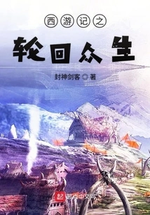 Journey to the West: Reincarnation of Beings