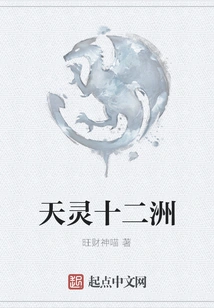 Tianling Twelve Continents