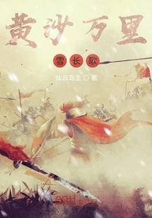 Long Song of Yellow Sand and Thousands of Miles of Snow