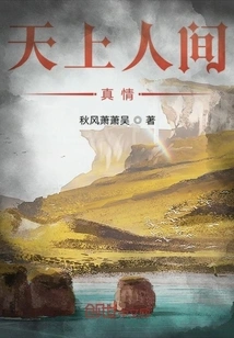 True Love between Heaven and Earth