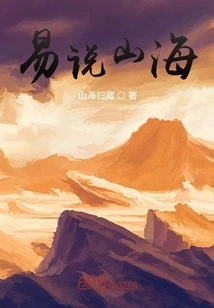 Yi Shuo Shan Hai