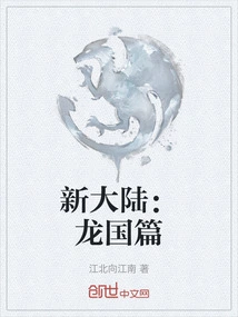 New World: Dragon Kingdom Chapter