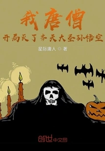 I, Tang Monk, Destroyed Monkey King, the Monkey King at the Beginning